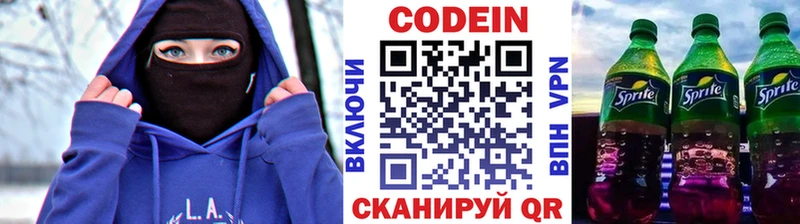 Кодеин напиток Lean (лин)  Георгиевск 